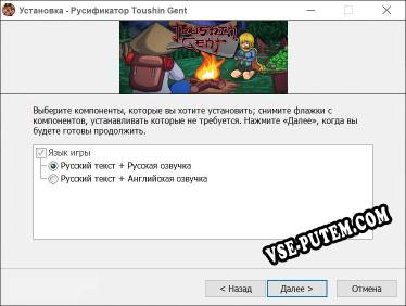 Toushin Gent полный перевод игры