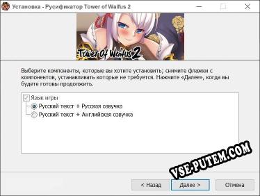 Tower of Waifus 2 полный перевод игры