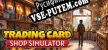 Trading Card Shop Simulator русская озвучка + субтитры