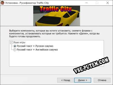 Traffic City полный перевод игры