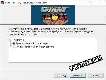 Traffic Giant полный перевод игры