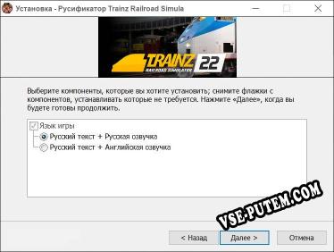 Trainz Railroad Simulator 2022 полный перевод игры