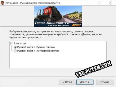 Trainz Simulator 12 полный перевод игры
