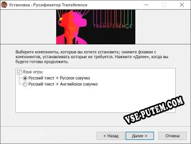 Transference полный перевод игры