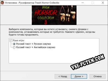 Trash Horror Collection 3 полный перевод игры