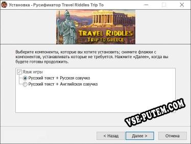 Travel Riddles Trip To Greece полный перевод игры