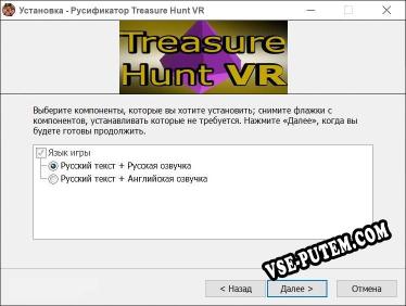 Treasure Hunt VR полный перевод игры