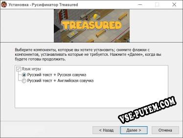 Treasured полный перевод игры