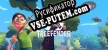 Treefender русская озвучка + субтитры