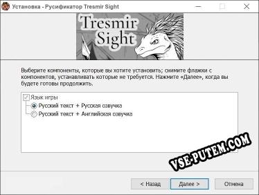Tresmir Sight полный перевод игры