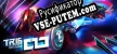 Русификатор для Tri6 Infinite