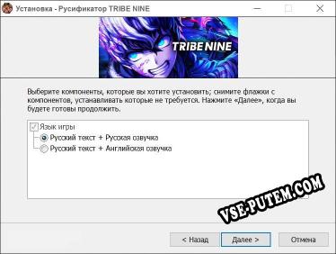 TRIBE NINE полный перевод игры
