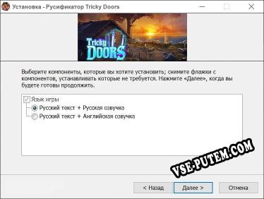 Tricky Doors полный перевод игры
