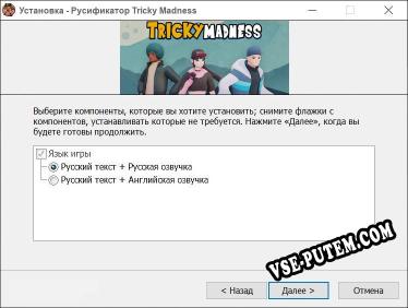 Tricky Madness полный перевод игры