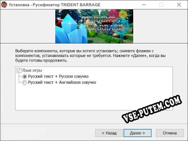TRIDENT BARRAGE полный перевод игры