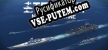 Русификатор для Trident Naval Doctrine