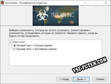 Trojan Inc. полный перевод игры