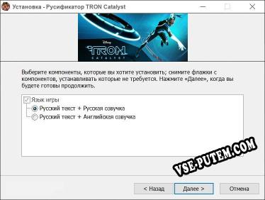 TRON Catalyst полный перевод игры