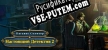 True Detective Solitaire 2 русская озвучка + субтитры