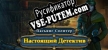 Русификатор на игру True Detective Solitaire