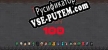 Русификатор для Try if you can 100