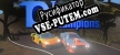 Tuning Champions русская озвучка + субтитры