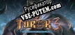 Русификатор на игру Turok 3 Shadow of Oblivion Remastered