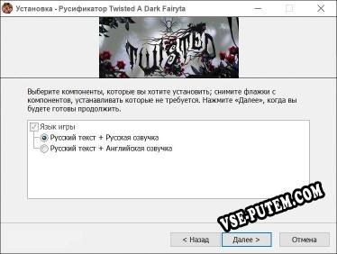 Twisted A Dark Fairytale полный перевод игры