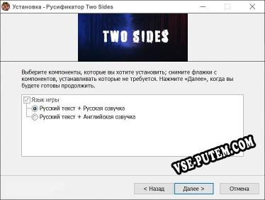 Two Sides полный перевод игры