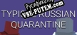 TYPICAL RUSSIAN QUARANTINE русская озвучка + субтитры