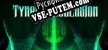 Русификатор для Tyraels Ascension Hell Walker The Video Game