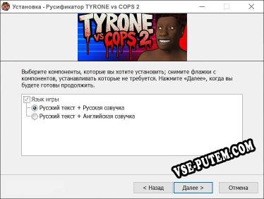 TYRONE vs COPS 2 полный перевод игры