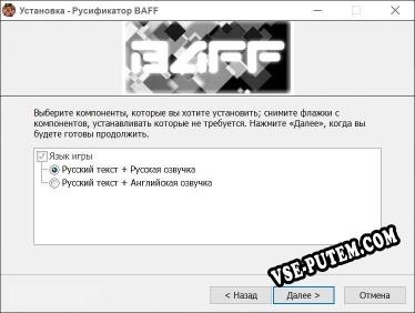 BAFF полный перевод игры