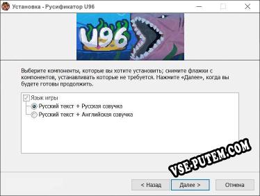 U96 полный перевод игры