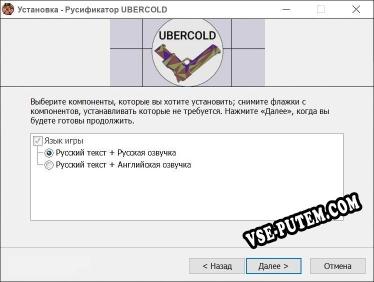 UBERCOLD полный перевод игры