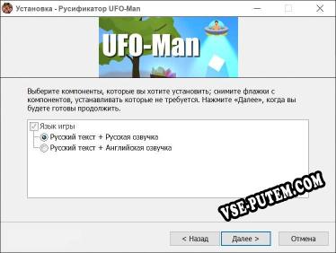 UFO-Man полный перевод игры