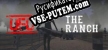 UFO The Ranch русификатор
