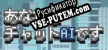 Русификатор あなたはチャットAIです