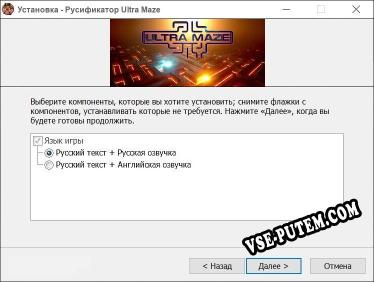 Ultra Maze полный перевод игры