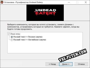 Undead Eatery полный перевод игры