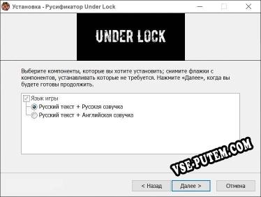Under Lock полный перевод игры