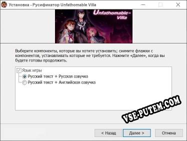 Unfathomable Villa полный перевод игры