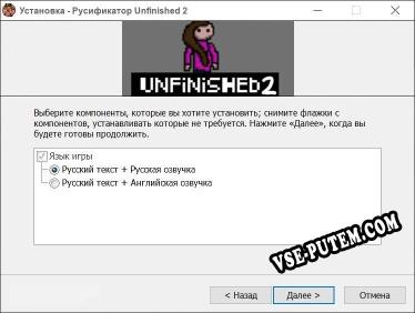 Unfinished 2 полный перевод игры