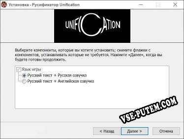 Unification полный перевод игры
