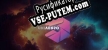 UniVerso русификатор