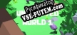 Русификатор Unlimited World 1