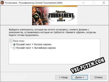 Unreal Tournament 2004 Editors Choice Edition полный перевод игры