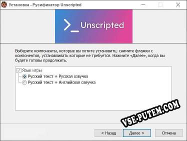 Unscripted полный перевод игры