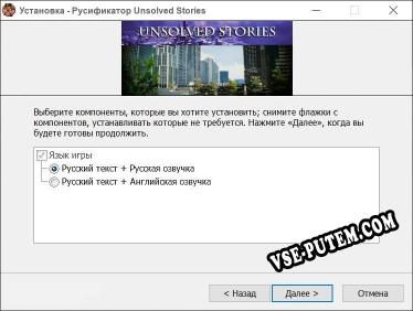 Unsolved Stories полный перевод игры