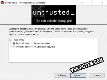 Untrusted полный перевод игры